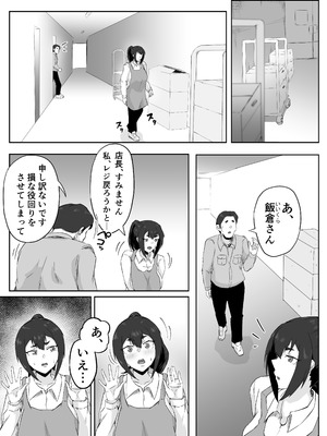 [ぷにふかうめ] しっかり者の人妻はだらしない肉体を弄ばれて寝取られる_016