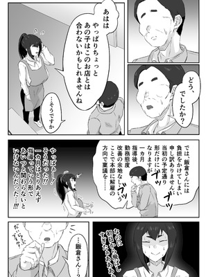 [ぷにふかうめ] しっかり者の人妻はだらしない肉体を弄ばれて寝取られる_017
