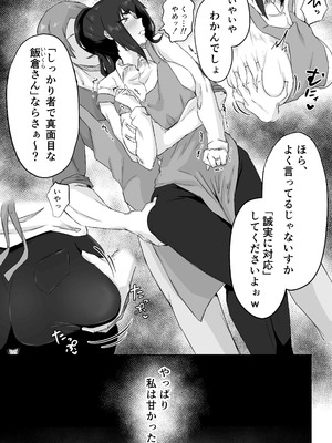 [ぷにふかうめ] しっかり者の人妻はだらしない肉体を弄ばれて寝取られる_024