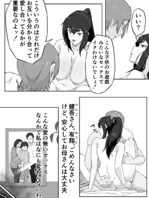 [ぷにふかうめ] しっかり者の人妻はだらしない肉体を弄ばれて寝取られる_038