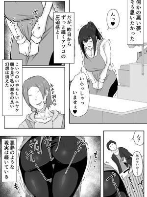 [ぷにふかうめ] しっかり者の人妻はだらしない肉体を弄ばれて寝取られる_042