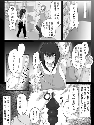 [ぷにふかうめ] しっかり者の人妻はだらしない肉体を弄ばれて寝取られる_043