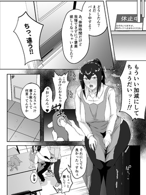 [ぷにふかうめ] しっかり者の人妻はだらしない肉体を弄ばれて寝取られる_047