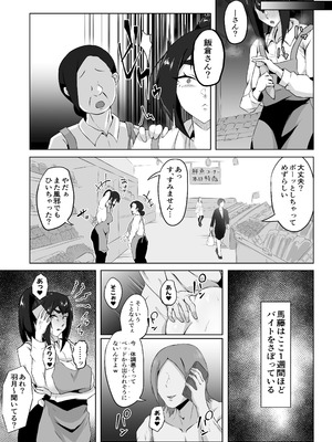 [ぷにふかうめ] しっかり者の人妻はだらしない肉体を弄ばれて寝取られる_076