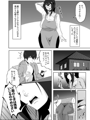 [ぷにふかうめ] しっかり者の人妻はだらしない肉体を弄ばれて寝取られる_078