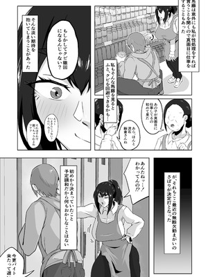 [ぷにふかうめ] しっかり者の人妻はだらしない肉体を弄ばれて寝取られる_080