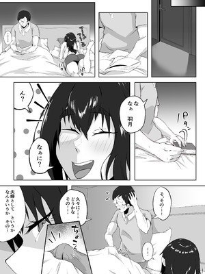 [ぷにふかうめ] しっかり者の人妻はだらしない肉体を弄ばれて寝取られる_088