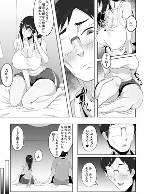 [ぷにふかうめ] しっかり者の人妻はだらしない肉体を弄ばれて寝取られる_089