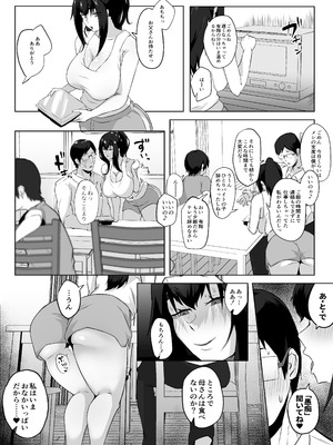[ぷにふかうめ] しっかり者の人妻はだらしない肉体を弄ばれて寝取られる_105