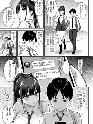 [ゐちぼっち (一宮夕羽)] ずっと好きだった巨乳幼馴染が不良達に弄ばれた七日間 総集編_006