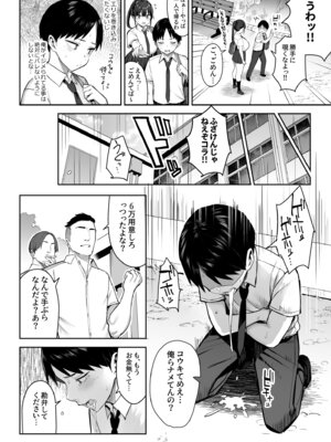 [ゐちぼっち (一宮夕羽)] ずっと好きだった巨乳幼馴染が不良達に弄ばれた七日間 総集編_007