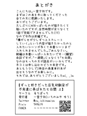 [ゐちぼっち (一宮夕羽)] ずっと好きだった巨乳幼馴染が不良達に弄ばれた七日間 総集編_039
