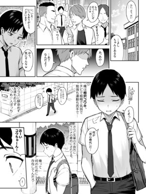 [ゐちぼっち (一宮夕羽)] ずっと好きだった巨乳幼馴染が不良達に弄ばれた七日間 総集編_041