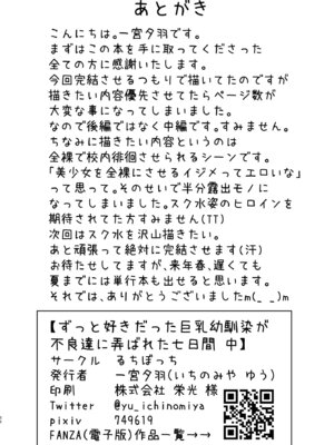 [ゐちぼっち (一宮夕羽)] ずっと好きだった巨乳幼馴染が不良達に弄ばれた七日間 総集編_182