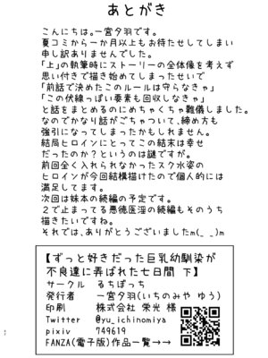 [ゐちぼっち (一宮夕羽)] ずっと好きだった巨乳幼馴染が不良達に弄ばれた七日間 総集編_245