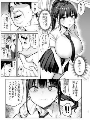 [ゐちぼっち (一宮夕羽)] ずっと好きだった巨乳幼馴染が不良達に弄ばれた七日間 総集編_302