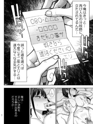 [ゐちぼっち (一宮夕羽)] ずっと好きだった巨乳幼馴染が不良達に弄ばれた七日間 総集編_353