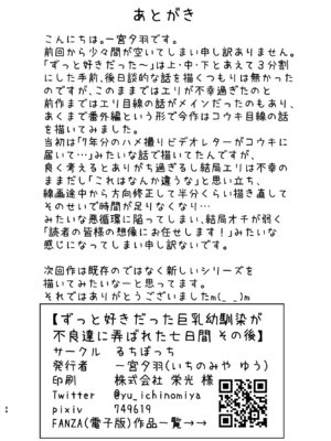 [ゐちぼっち (一宮夕羽)] ずっと好きだった巨乳幼馴染が不良達に弄ばれた七日間 総集編_355