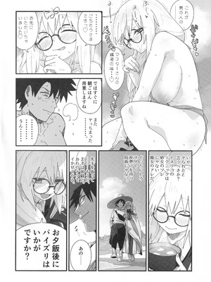 [サルパッチョ (わいら)] トネリコと。 (Fate／Grand Order)_15