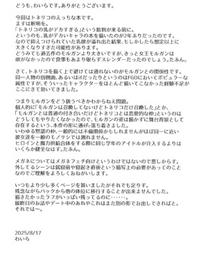 [サルパッチョ (わいら)] トネリコと。 (Fate／Grand Order)_28