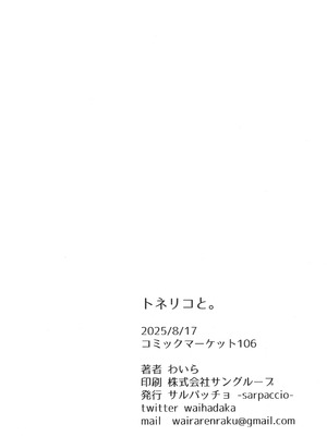 [サルパッチョ (わいら)] トネリコと。 (Fate／Grand Order)_29