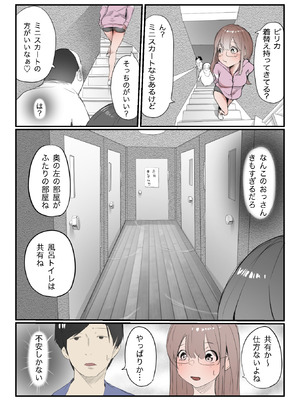 [ネギオス(ネイバー)] 安いシェアハウスで彼女が狙われる話_06