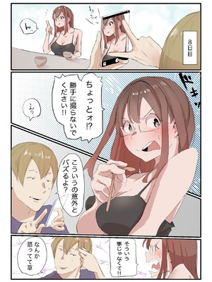 [ネギオス(ネイバー)] 安いシェアハウスで彼女が狙われる話_11