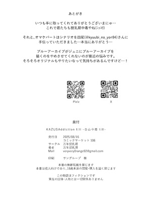 [万年授乳期] KAZUSAddiction I：II -杏山中毒 I：II- (ブルーアーカイブ)[DL版]_68