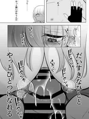 [宮瀬ぬっこ(甘味きゃっと)]裏アカ越しの再開 ― 10年ぶりに見つけた大好きなお兄ちゃん ― [DL版]_19
