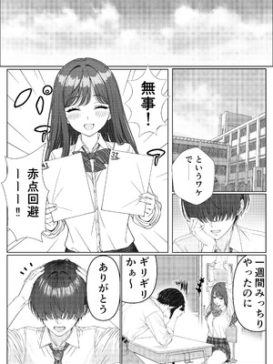 [岸和田BASE (きしわだべーす)] 一軍女子の赤点回避に協力したら…1 [DL版]_15