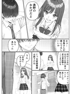 [岸和田BASE (きしわだべーす)] 一軍女子の赤点回避に協力したら…1 [DL版]_16