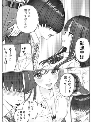 [岸和田BASE (きしわだべーす)] 一軍女子の赤点回避に協力したら…1 [DL版]_19