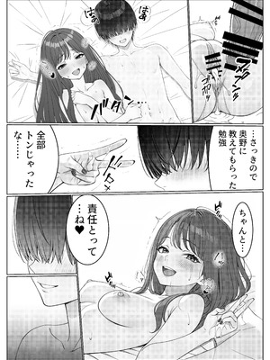 [岸和田BASE (きしわだべーす)] 一軍女子の赤点回避に協力したら…1 [DL版]_45