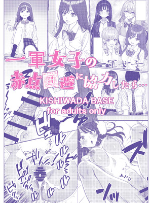 [岸和田BASE (きしわだべーす)] 一軍女子の赤点回避に協力したら…1 [DL版]_57