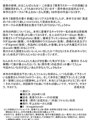 [年上おねーさん天国 (ファルコン太郎)] 勇者ラスター一行の受難_44