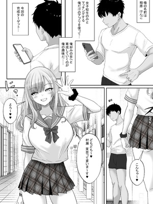 [白桃亭 (rikazu)] マッチング女子校生のエッチな性育記2 自信満々のギャル女子校生「茉奈」、愛と精液で満たして、発情メスへと堕とすまで〜_04