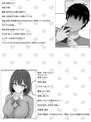 [白桃亭 (rikazu)] マッチング女子校生のエッチな性育記 〜清楚系女子の千夏、変態に育成され、快楽堕ちするまでの3か月〜_03