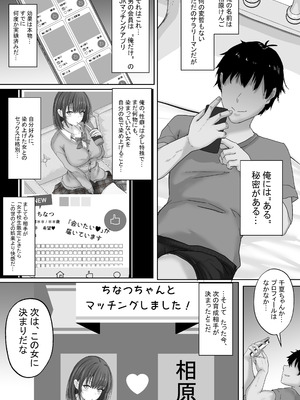 [白桃亭 (rikazu)] マッチング女子校生のエッチな性育記 〜清楚系女子の千夏、変態に育成され、快楽堕ちするまでの3か月〜_05