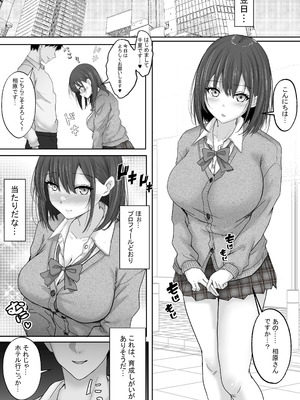 [白桃亭 (rikazu)] マッチング女子校生のエッチな性育記 〜清楚系女子の千夏、変態に育成され、快楽堕ちするまでの3か月〜_06