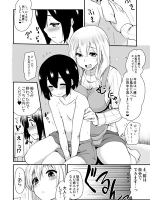 [真・聖堂☆本舗 (聖☆司)] 管理されたい。 (すのはら荘の管理人さん) [DL版]_06