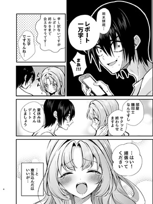 [砂肝ショートケーキ] エロ甘彼女ちゃんとおつかれえっち_05