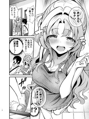 [砂肝ショートケーキ] エロ甘彼女ちゃんとおつかれえっち_11