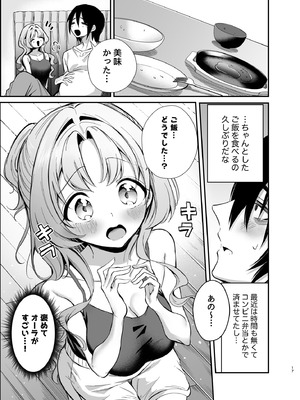 [砂肝ショートケーキ] エロ甘彼女ちゃんとおつかれえっち_14