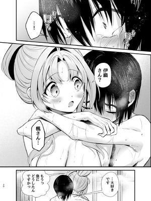 [砂肝ショートケーキ] エロ甘彼女ちゃんとおつかれえっち_17