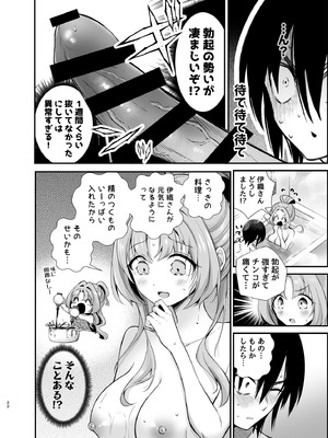 [砂肝ショートケーキ] エロ甘彼女ちゃんとおつかれえっち_19