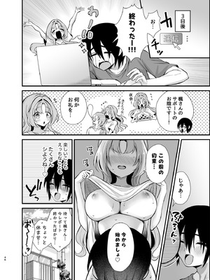 [砂肝ショートケーキ] エロ甘彼女ちゃんとおつかれえっち_43