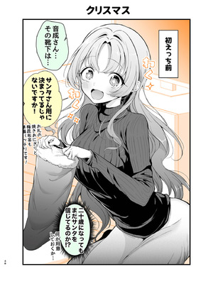 [砂肝ショートケーキ] エロ甘彼女ちゃんとおつかれえっち_45