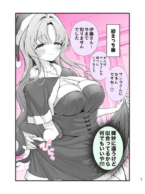 [砂肝ショートケーキ] エロ甘彼女ちゃんとおつかれえっち_46