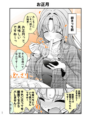 [砂肝ショートケーキ] エロ甘彼女ちゃんとおつかれえっち_49