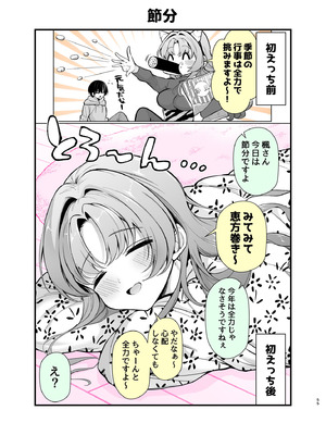 [砂肝ショートケーキ] エロ甘彼女ちゃんとおつかれえっち_52